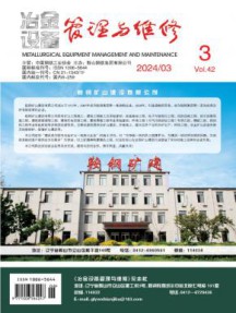 冶金设备管理与维修杂志